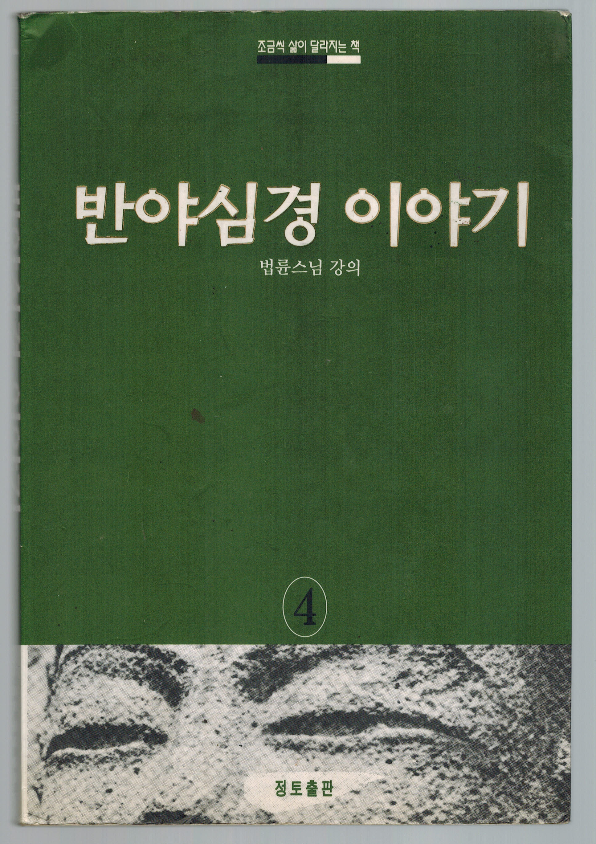 Panya simgyong iyagi - 4