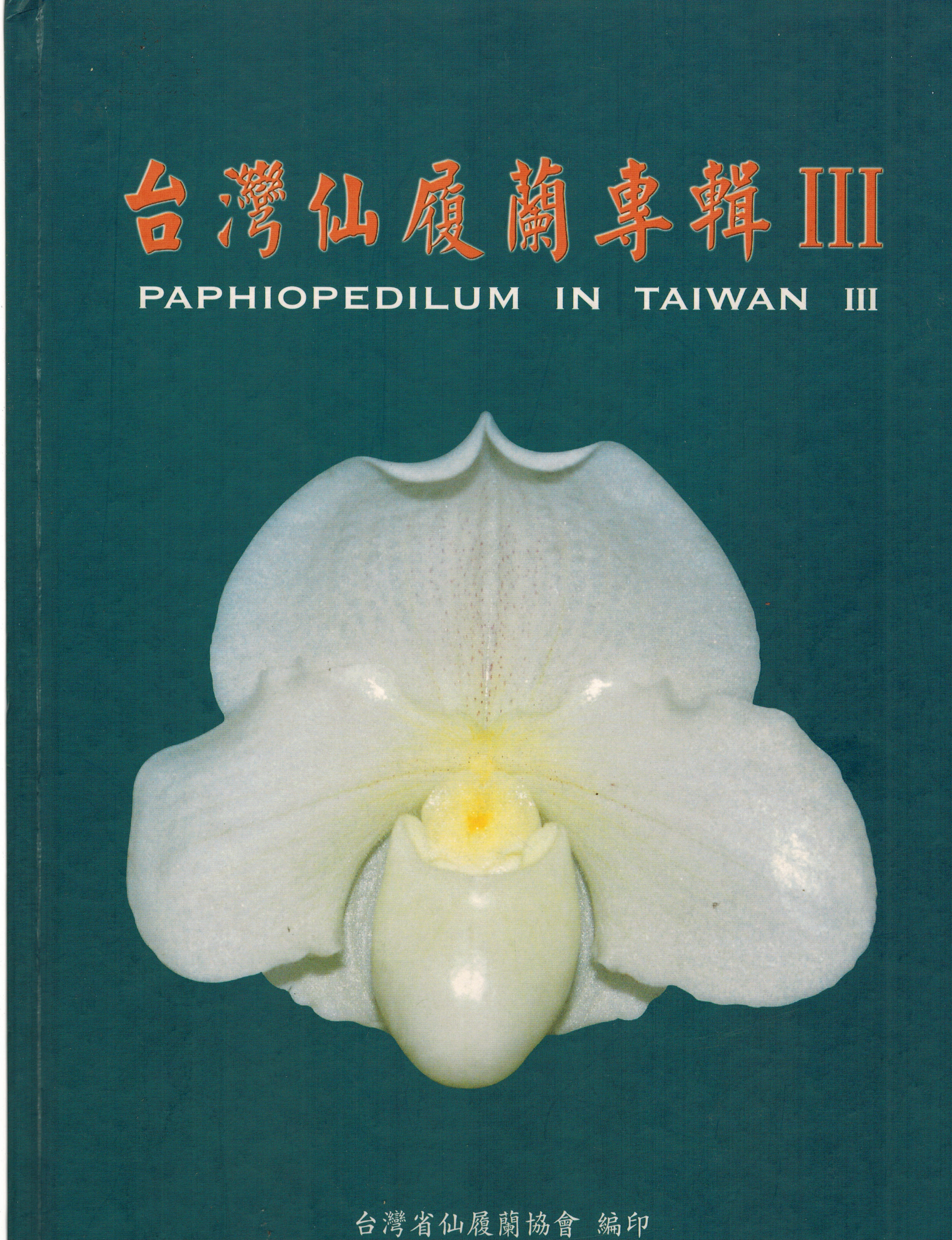 Paphiopedlium in Taiwan III ( Paphiopedilum )